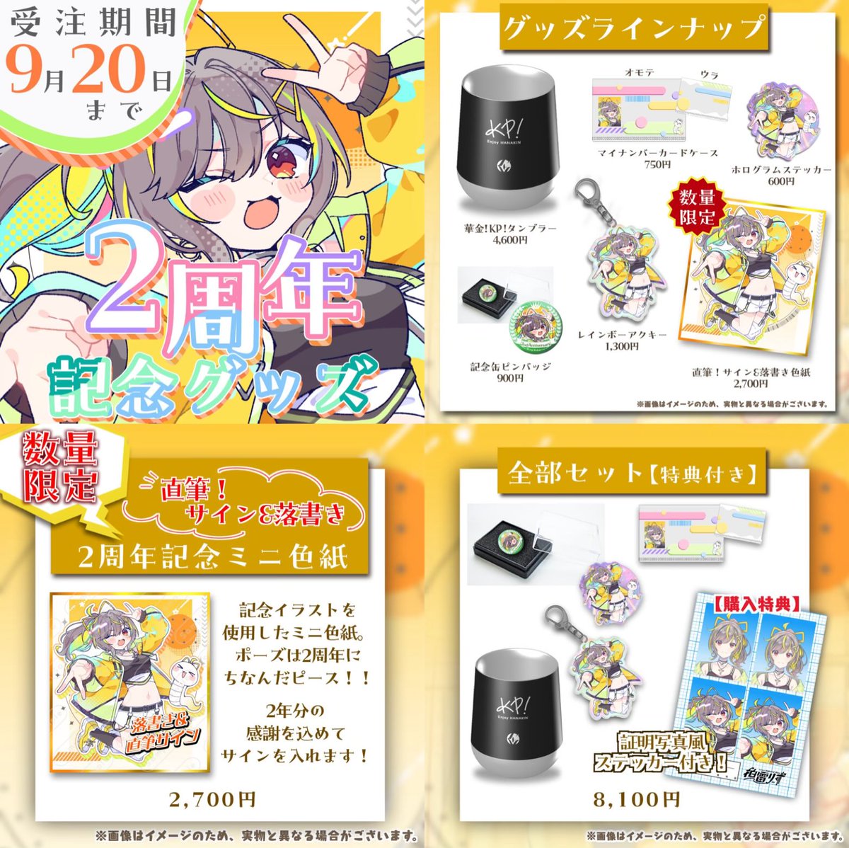 HakuraiRizu's tweet photo. ◤￣￣￣￣￣￣￣￣￣￣￣￣￣￣
             【祝】2周年‼️
  記念グッズ販売 8/28 21:00〜
＿＿＿＿＿＿＿＿＿＿＿＿＿＿◢

記念配信内で販売開始‼️
🌟受注期間：〜9/20

直筆色紙は数量限定になります！
(今までよりちょっと数少なめです💨)

✅商品詳細は画像をチェック
🌲販売ページはツリーへ https://t.co/RLSdhNUCtB