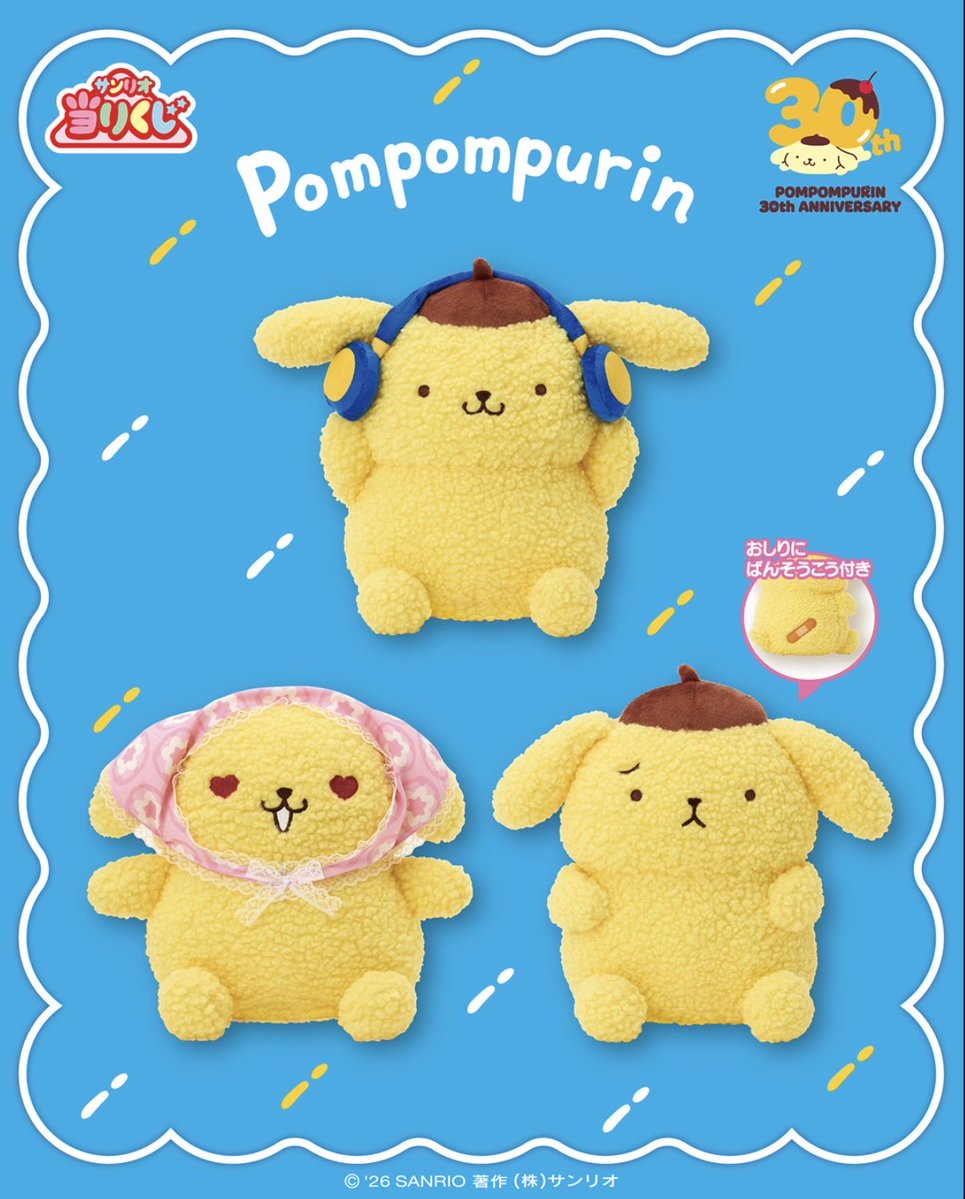 sanrio_fan_jp's tweet photo. 【9/12(土)〜順次発売】全国のセブン-イレブン＆イトーヨーカドーに「ポムポムプリン当りくじ」が登場予定！

1回880円（税込）でハズレなしの豪華くじ引きです✨

今回はさくらんぼモチーフのカチューシャや、お揃いでつけたいマスコットヘアゴム、日常で活躍するフェイスタオルやポーチなど注目の景品ばかり！

お近くの取扱店舗を事前にチェックして、お目当てのグッズを狙いに行きましょう♪

#ポムポムプリン #サンリオ当りくじ #当りくじ