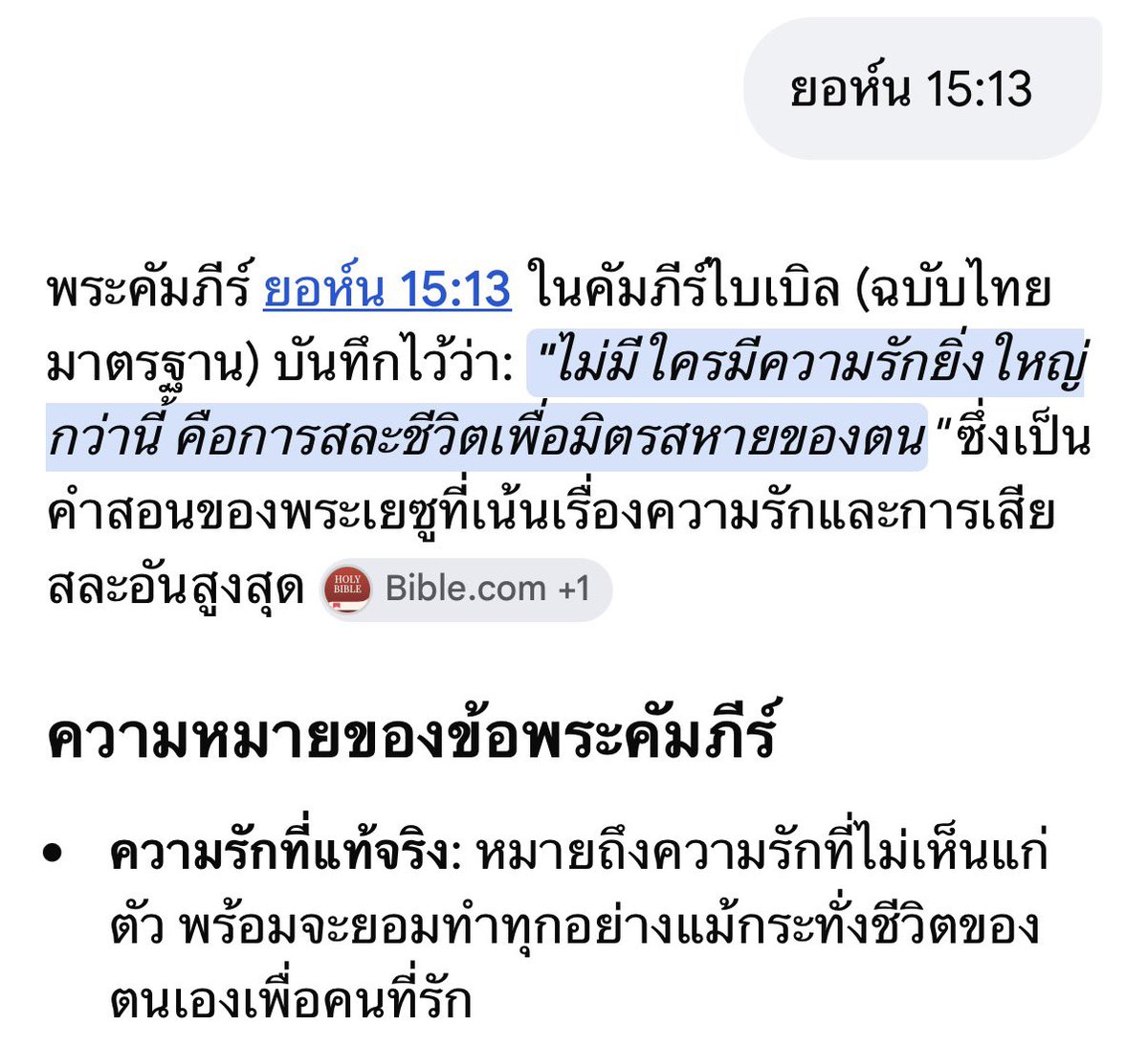 merlynsie's tweet photo. เหมือนมาจากข้อพระคัมภีร์ด้วย John 15:13 🥺 https://t.co/OLAMO2JzCj