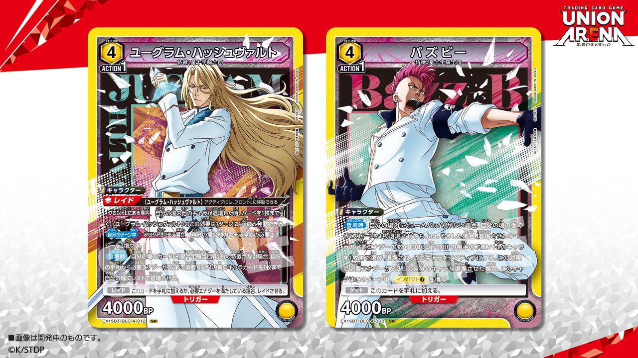 公式】UNION ARENA（ユニオンアリーナ） on X: 