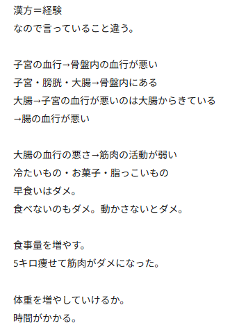 chyokoto's tweet photo. 昔漢方薬局で相談したときのメモ発見📋
とにかく血行が悪いのが原因らしい。
食べられない→体重落ちる→筋肉落ちる→血行悪くなる→ますます食べられない…みたいな負のループなのかなぁ😭
胃腸を第一に考えるのが良いのかな～ https://t.co/82ZQRE8Qyf