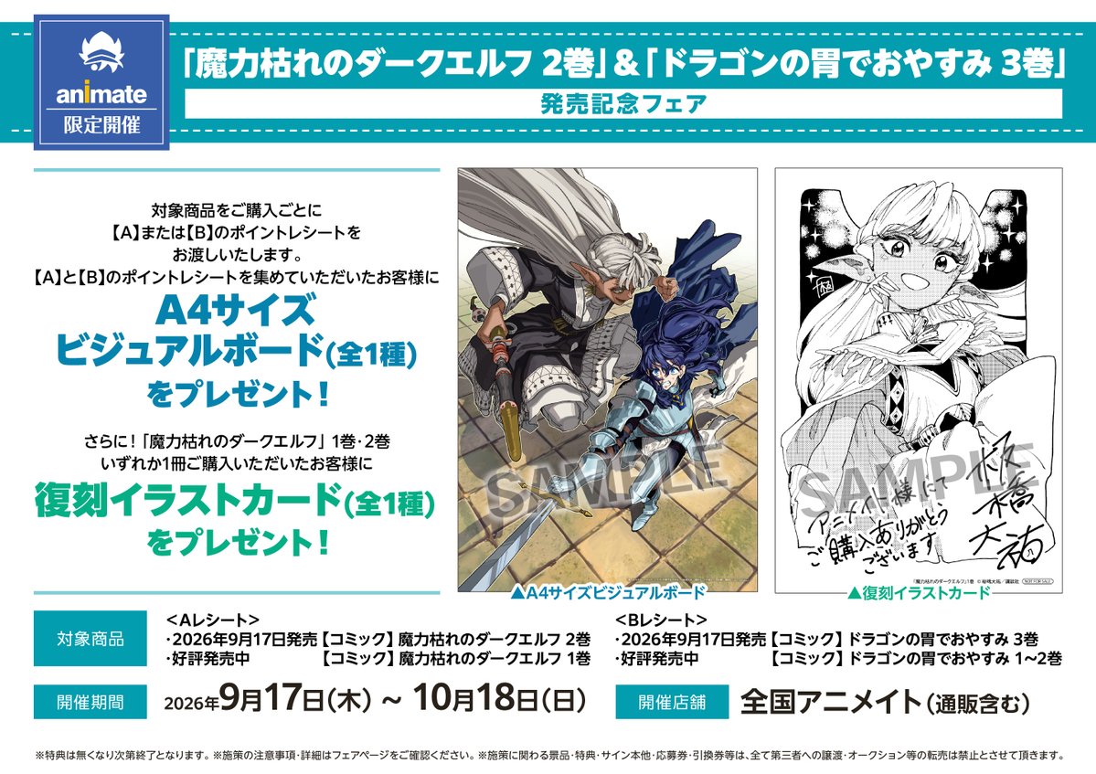 animatebooks's tweet photo. ＼フェア解禁✨／ 
「「#魔力枯れのダークエルフ 2巻」&amp;「#ドラゴンの胃でおやすみ 3巻」発売記念フェア✨

A＋Bレシートを集めていただくと【A4サイズビジュアルボード(全1種)】をプレゼント！

▼詳細は下記から✨
https://t.co/PEt4KPKLqK https://t.co/og44zF7vPC
