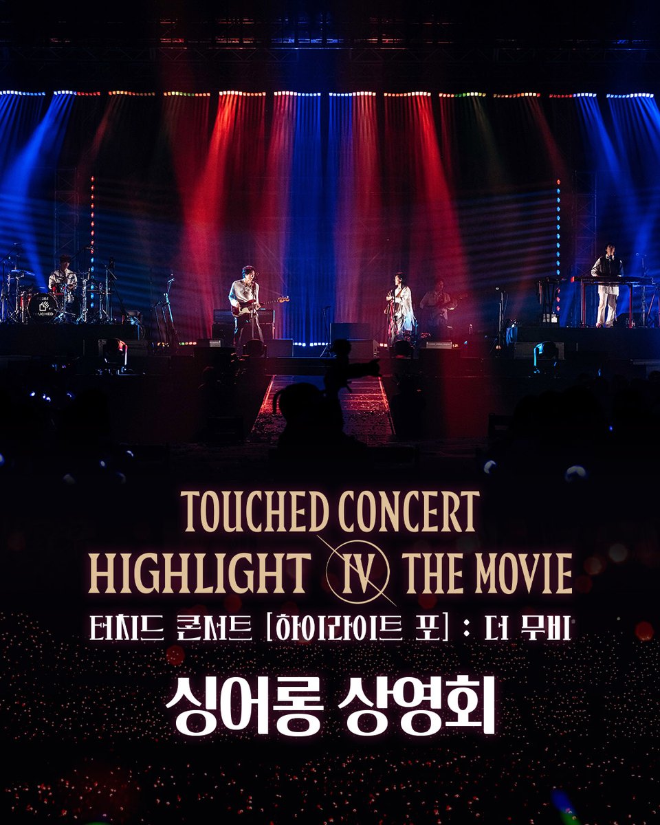 band_touched's tweet photo. 𝗧𝗢𝗨𝗖𝗛𝗘𝗗 𝗖𝗢𝗡𝗖𝗘𝗥𝗧 𝗛𝗜𝗚𝗛𝗟𝗜𝗚𝗛𝗧 𝗜𝗩 : 𝗧𝗛𝗘 𝗠𝗢𝗩𝗜𝗘 
<터치드 콘서트 [하이라이트 포] : 더 무비>  싱어롱 상영회 안내  

극장이 곧 콘서트장이 되는 특별한 상영회
싱어롱 상영회 관람 시, 스페셜 티켓을 증정���니다.  

‣ 진행 일정: 9/5(토)~9/6(일) 
‣ 진행 극장: 대구현대·대전터미널·동수원·센텀시티·인천·영등포타임스퀘어·용산아이파크몰·청주(서문)

✔ 자세한 사항은 CGV APP/WEB을 통해 확인하세요  

#터치드 #TOUCHED 
#터치드콘서트 #하이라이트포더무비
