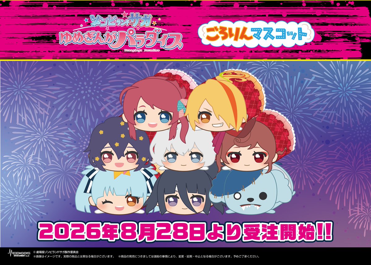 medicos_et_02's tweet photo. 劇場版『ゾンビランドサガ ゆめぎんがパラダイス』よりごろりんマスコットの発売が決定🎉

本日より全国のホビーショップ等でご予約受付開始‼
期間中のご予約で必ずお手元に届きます🔔

🗓️2026年8月28日(金)～2026年9月15日(火)
📍全国のホビーショップ等
2027年1月発売予定！

▼ご予約はコチラ👇
https://t.co/wDGE5j9MNQ

▼イベントページ
https://t.co/R80FtbVX5Y

#ゾンビランドサガ