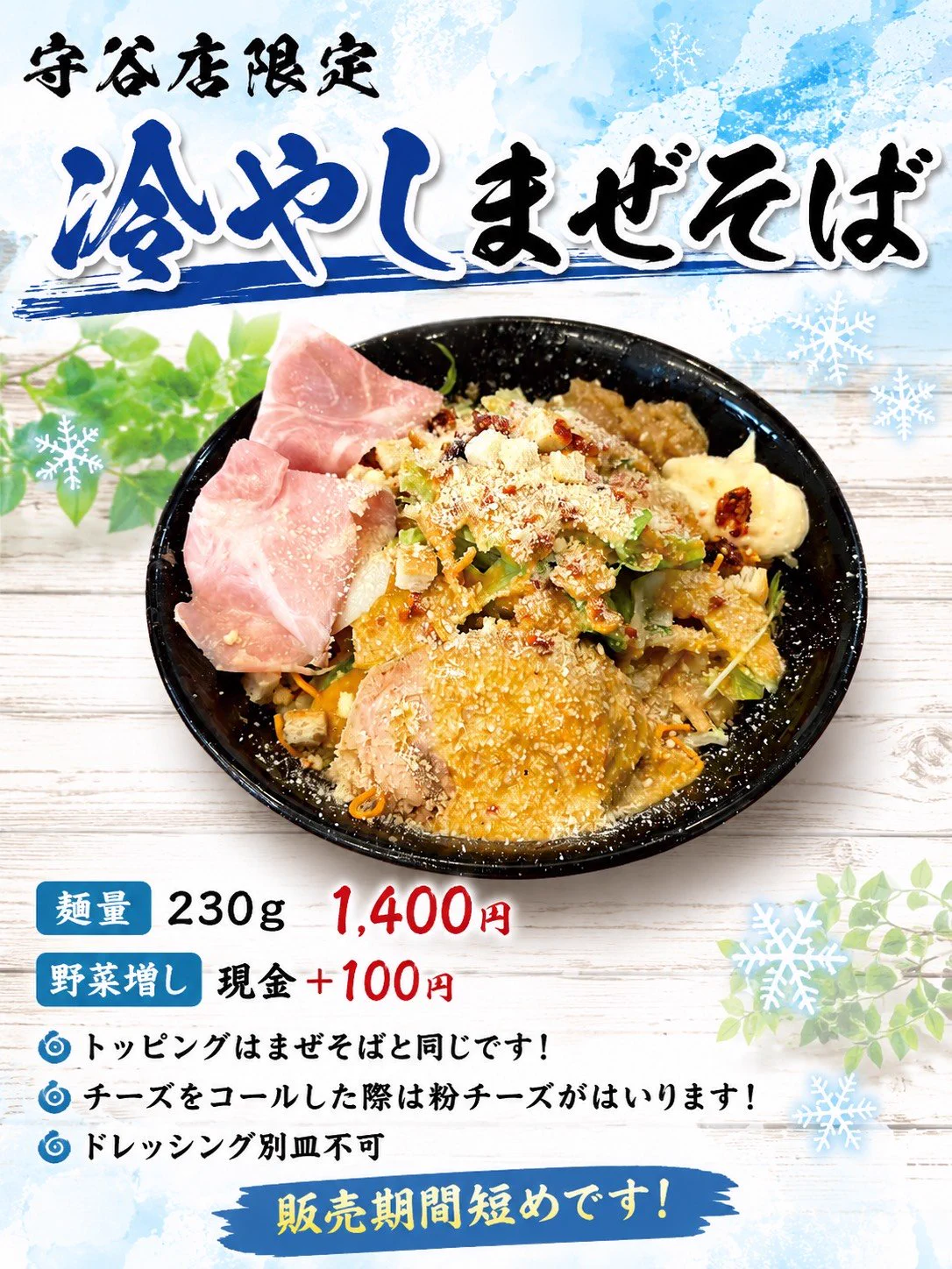 それいけ！たかちゃんラーメン 守谷店 (@takachan3moriya) / X