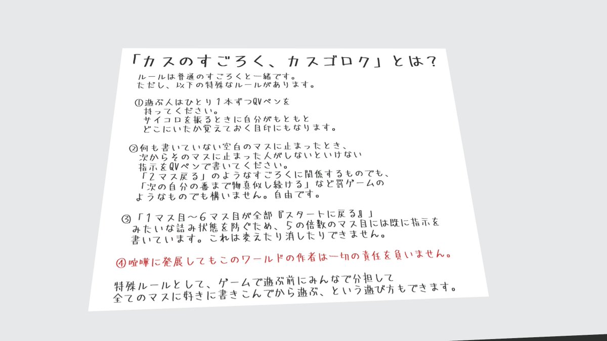 vrcnavi's tweet photo. カスのすごろく、カスゴロク(Quest対応)

5の倍数以外のマスは空白...
そうこのスゴロクは『最初にそのマスに着いた』人がマスの中身をQVペンを使って書いていくゲーム
✅ゴールまで語尾をにゃんにする
✅VRchat生活の恥ずかしい話を暴露
✅5マス戻る

などなど、闇のゲームを楽しむことが出来そうです!!

4人~6人ぐらいで遊ぶとクッソ楽しそうwww