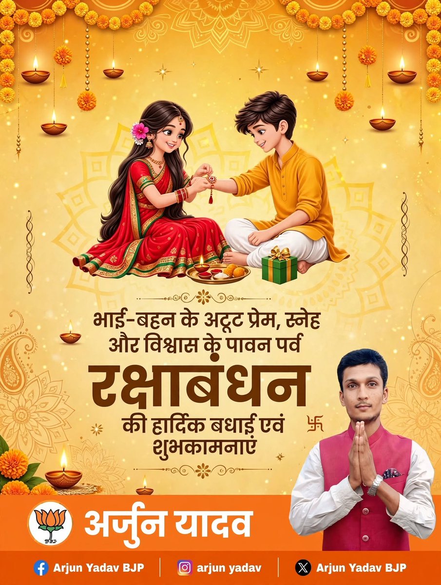 ArjunKu73119052's tweet photo. भाई-बहन के अटूट प्रेम, विश्वास और स्नेह का प्रतीक पावन पर्व रक्षाबंधन की आप सभी को हार्दिक बधाई एवं शुभकामनाएँ।

रक्षा के इस पवित्र संकल्प के साथ यह पर्व हर रिश्ते में अपनत्व बढ़ाए और सभी के जीवन में सुख, शांति, समृद्धि एवं खुशियों का संचार करे।

#RakshaBandhan https://t.co/oKkRFSeaxL