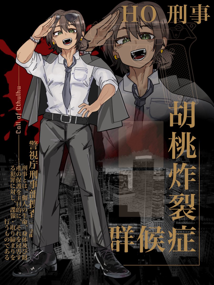 yoitubure_trpg's tweet photo. 𝐂𝐚𝐥𝐥 𝐨𝐟 𝐂𝐭𝐡𝐮𝐥𝐡𝐮
❚ 胡桃炸裂症候群
  -Drosselmeyer Syndrome-

❚ HO:刑事
                タピ 岡(タピオカ)
    
『あ！お疲れ様っす〜！プロテイン飲みます？』 https://t.co/LzMfTwxay7