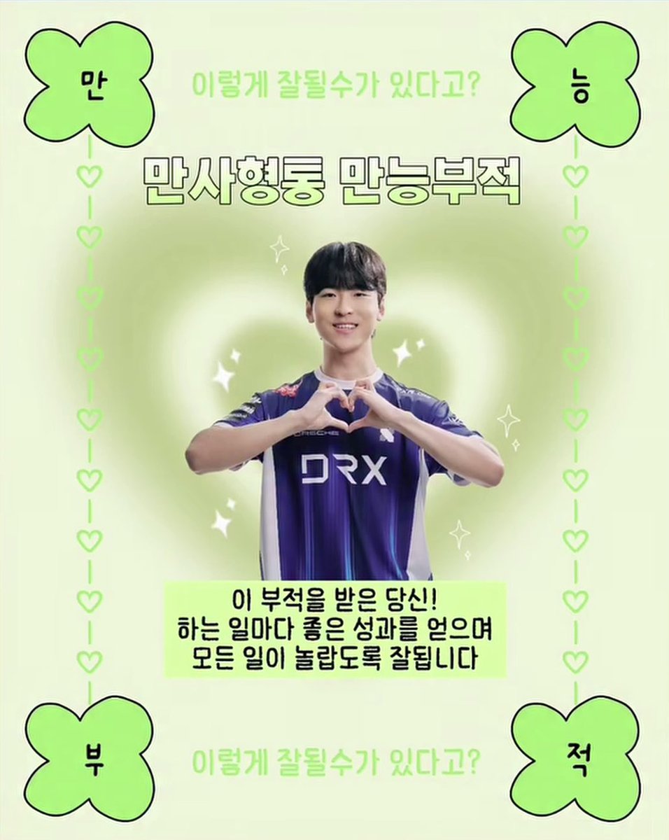 ame0395's tweet photo. #DRXWIN https://t.co/GzqTAcWpAb