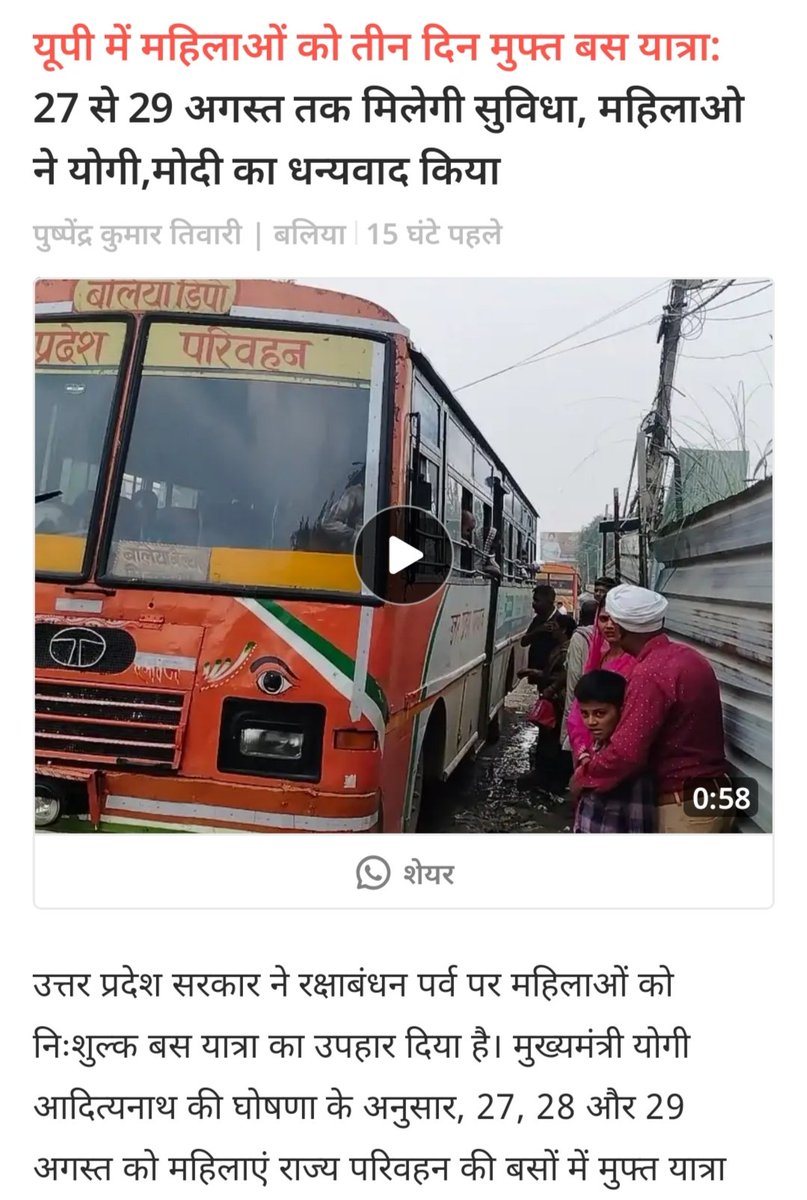 BhanuNand's tweet photo. जो जमीनी सच्चाई है वो यह महिला बता रही है जो कागजी सच्चाई है वह न्यूज़ बता रहा है 

सरकारों को सिर्फ घोषणाएं नहीं करनी चाहिए उन घोषणाओं को जमीन पर भी उतरना चाहिए, ताकि उसका लाभ आम जनता को मिल सके 

आप खुद सोचिए कोई महिला घर से यह सोचकर निकाली हो बस में किराया फ्री होगा आराम से बैठकर हम अपने घर चले जाएंगे 

लेकिन जब वह बस रोके और बस न रुके सोचिए कितनी परेशानी होती होगी? 

या तो योगी सरकार को ऐसी घोषणाएं नहीं करनी चाहिए अगर घोषणा की है तो उसे जमीन पर भी उतरने की जिम्मेदारी योगी सरकार की ही है।