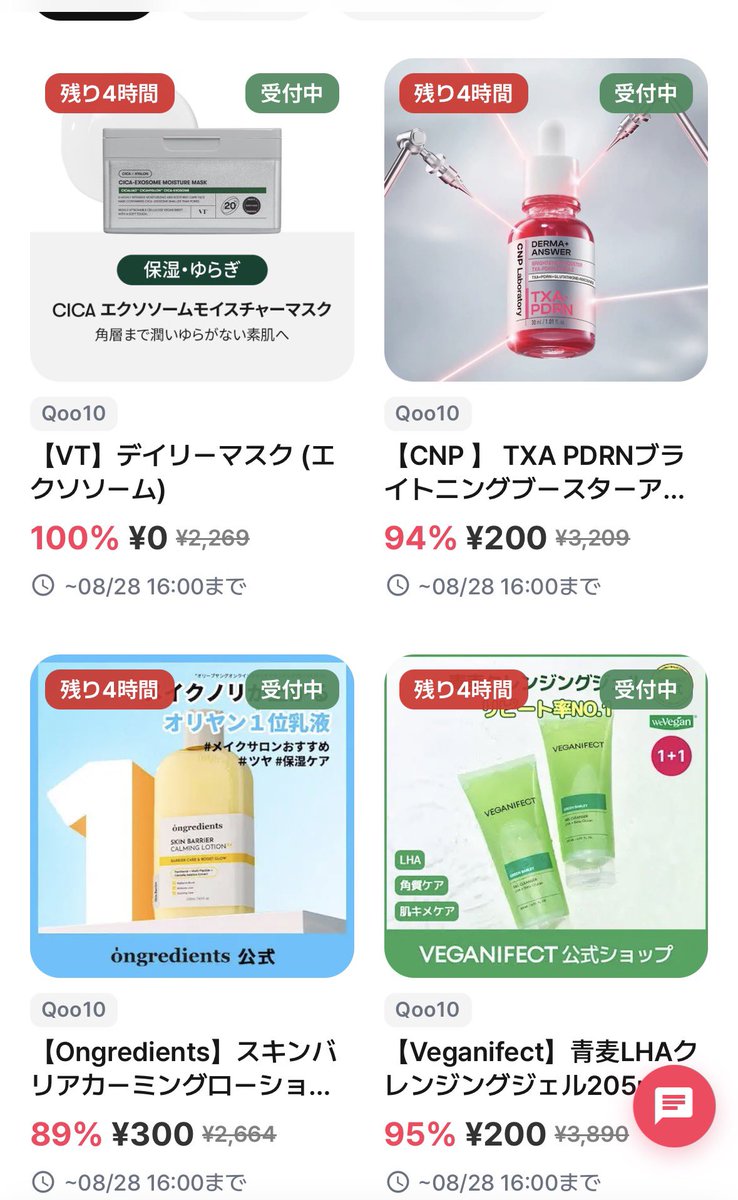 white__a's tweet photo. 今回もラインナップ充実してる✨
前回めちゃめちゃこれでスキンケア揃えたから今回もお試しがてら自分に合うのを探したい👀
(3枚目は前回ので、4枚目は今回のもの！)

もっとお得に買う方法が、 https://t.co/0e5D6O1LOT