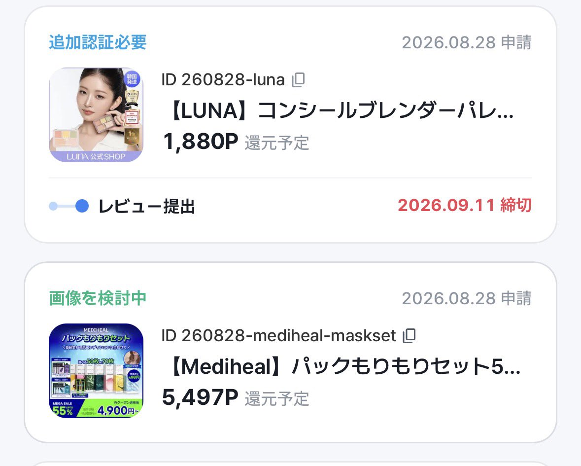 white__a's tweet photo. 今回もラインナップ充実してる✨
前回めちゃめちゃこれでスキンケア揃えたから今回もお試しがてら自分に合うのを探したい👀
(3枚目は前回ので、4枚目は今回のもの！)

もっとお得に買う方法が、 https://t.co/0e5D6O1LOT