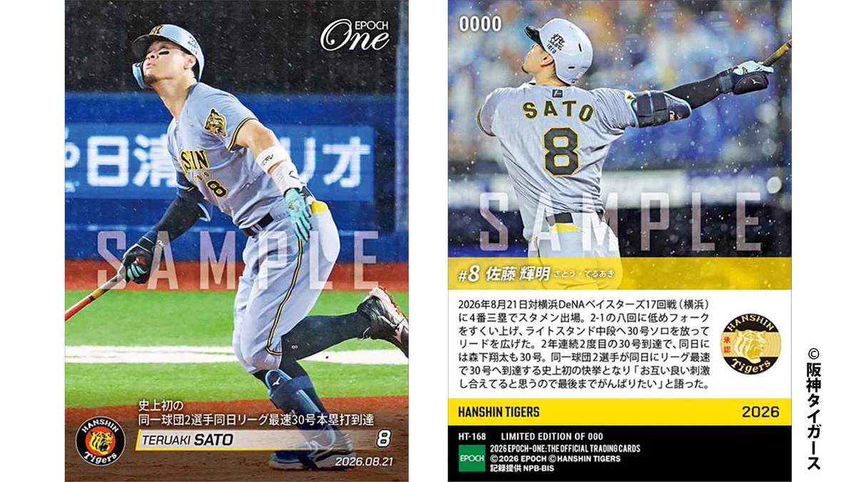 阪神タイガース　佐藤輝明選手　セラミックパワーギア　リストプロテクトギア エポック社トレーディングカード【公式】 on X: 