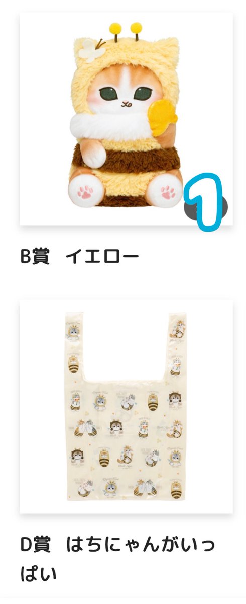 Ru___1218's tweet photo. 【交換】 mofusandくじ モフサンド しあわせ運ぶよ はちにゃんだらけなくじ

譲) B賞 イエロー
      D賞 はちにゃんがいっぱい

求) B賞 ブラウン
      D賞 ハニカム

郵送でのお取引希望です📮
検索からでもお気軽にお声掛けください🙇‍♂️ https://t.co/hpPsQxhYfP