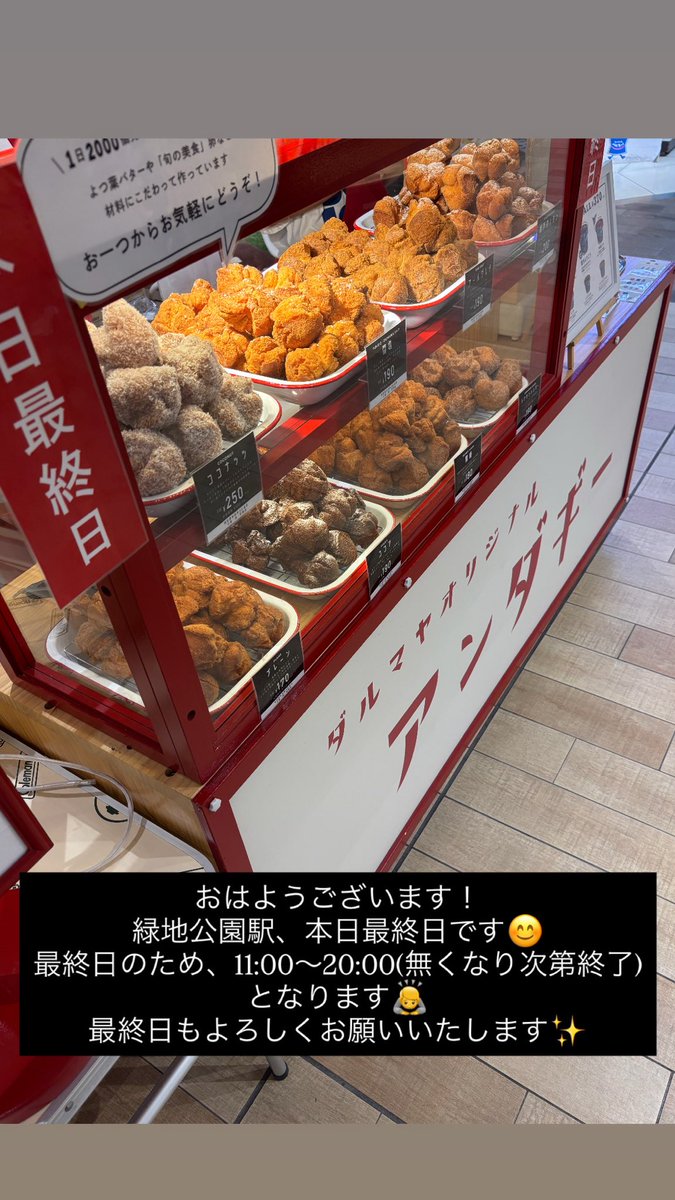 2Dmdh's tweet photo. 緑地公園駅、本日最終日です！
最終日もよろしくお願いします🙇✨
#縁起物 #スイーツ #関西すいーつ #お腹吹田市 #お手頃 #福 #おやつ #北摂スイーツ #吹田すいーつ #甘い物 #サーターアンダギー #さたぱんぴん #ぶるーしーる #沖縄 https://t.co/uYiwWbHu0S