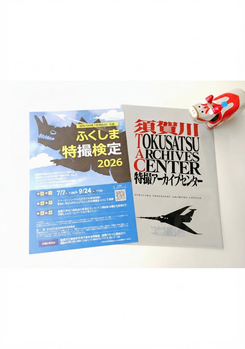 ultrafukushima's tweet photo. 福島の特撮文化を深く学べる「ふくしま特撮検定」に挑戦しませんか？
福島の知られざる歴史やロケ地ネタが盛りだくさん。
勉強すると福島の観光や旅がもっと楽しくなる！🚗💨
オンラインで誰でも参加可！
詳細：https://t.co/5UzhTuS1dh https://t.co/rR3UEPaZxV