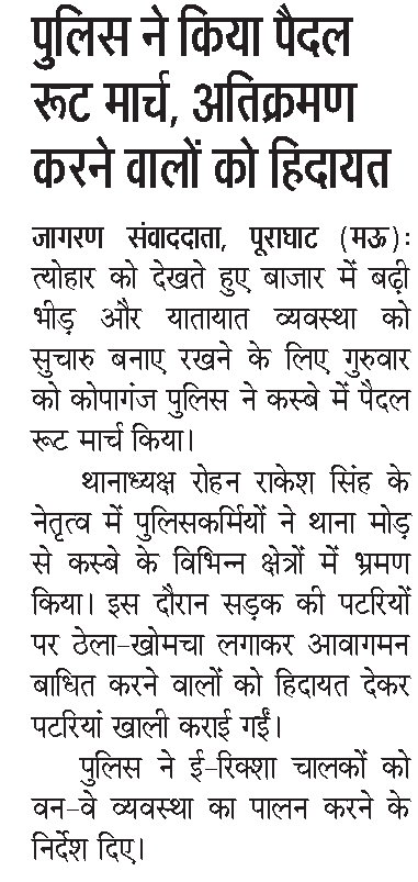 maupolice's tweet photo. दिनांक 28.08.2026 को समाचार पत्रों में प्रकाशित प्रमुख खबर। #MediaCoverageMau
@Uppolice @adgzonevaranasi @digazamgarh
#UPPInNews #MauPolice https://t.co/MVGU3zlTGR