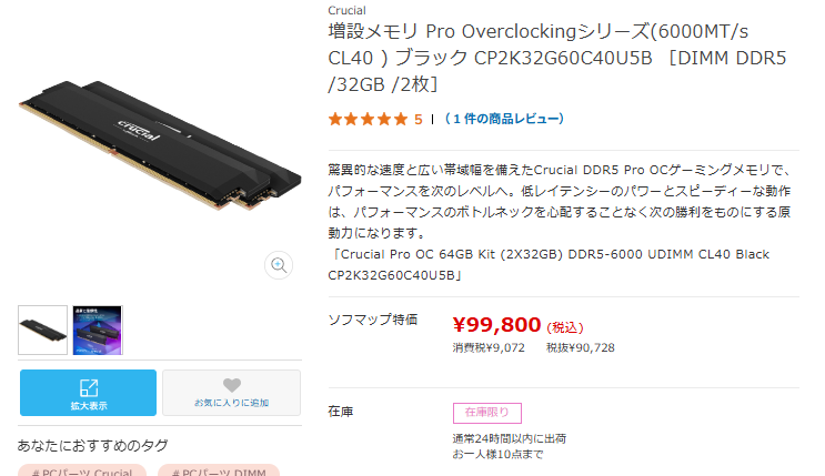 sofmap_gaming's tweet photo. 【　在　庫　僅　少　】
Crucialの
DDR5-6000メモリが64GB (32*2)で

＿人人人人人人＿
＞　99,800円　＜
￣Y^Y^Y^Y^Y^￣

これはお安いです
https://t.co/XzRCiyQK1O https://t.co/y8Y48wfRb3