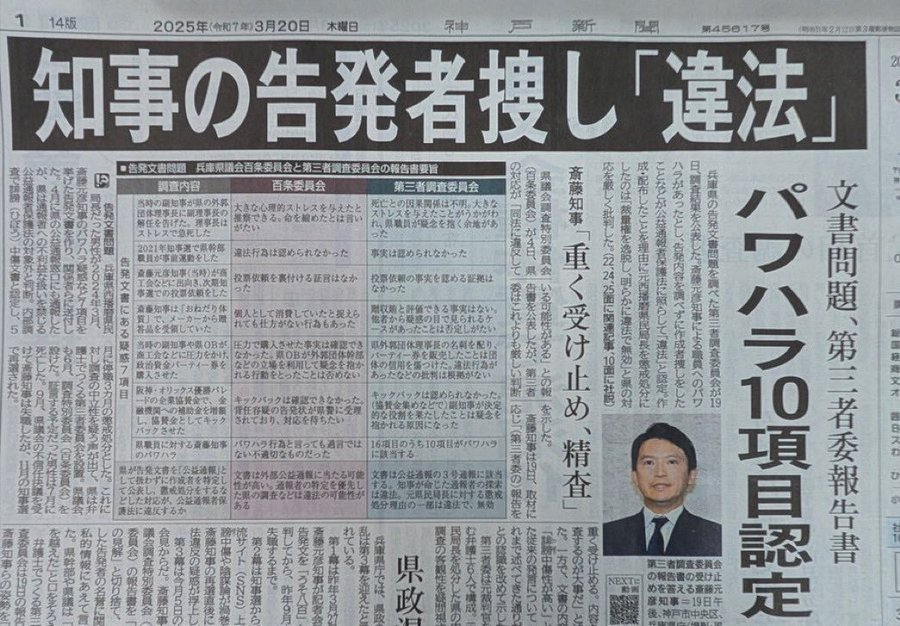 misoranokinone's tweet photo. 山中氏はこの先
斎藤よりはましと言われ
低ランクだが最低ではない地位は確定した

違法と言われても　やめない斎藤
居座り　居直る斎藤
この結論は選挙後に出たが
なぜか辞めない斎藤
選挙中　パワハラおねだりしていないと
有権者を騙した斎藤
あまりに異常すぎる
(Φ д Φlll)

#斎藤元彦は知事失格 https://t.co/BNUBzPGgrj
