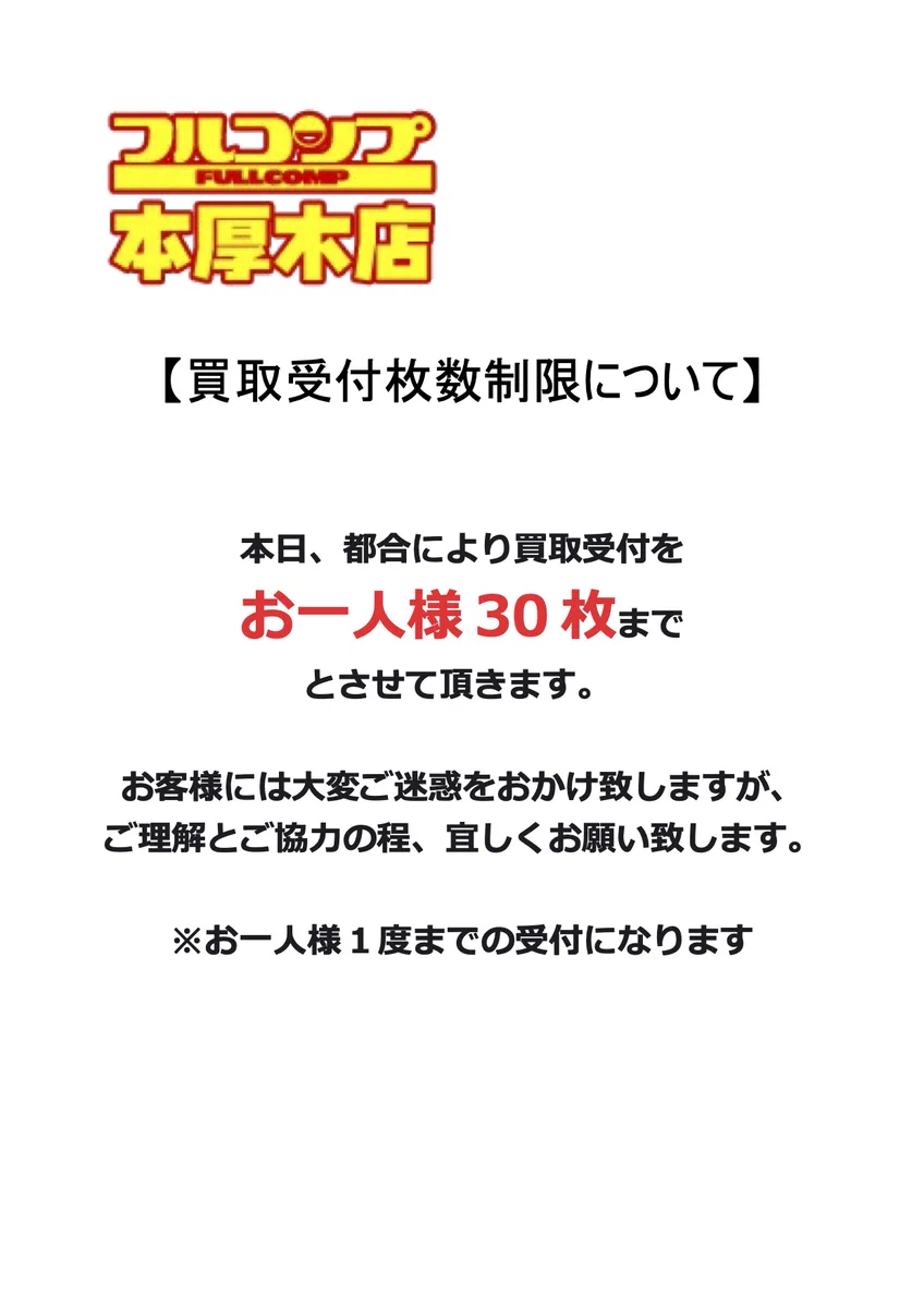 フルコンプ本厚木店 on X: 