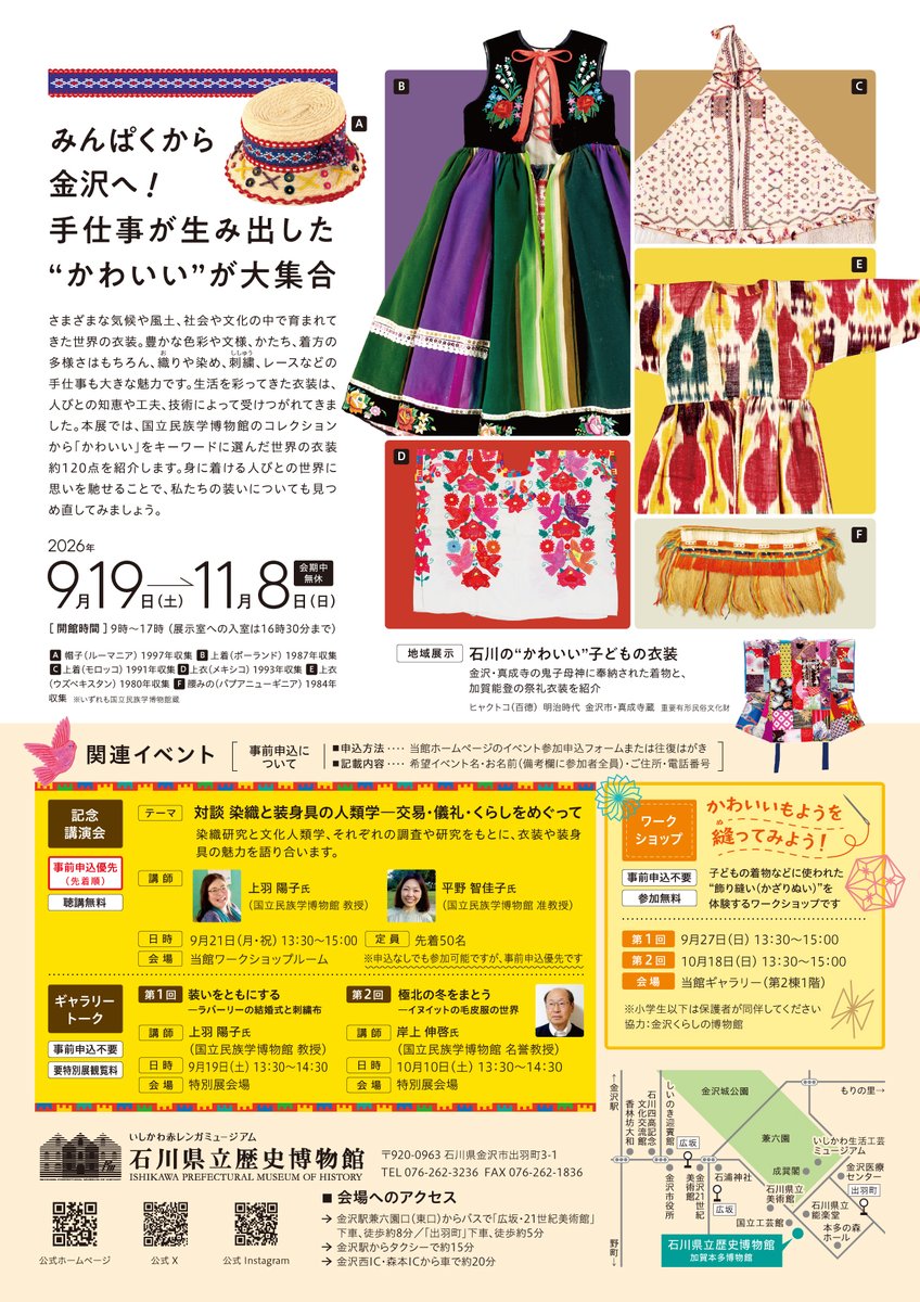 ishireki's tweet photo. 秋季特別展 ＃世界のかわいい衣装 展のチラシが完成しました💕
表も裏もかわいい！！がつまってます
順次、配架・発送中です！
お近くで見かけられたら、ぜひお手にとってみてくださいね～

#石川県立歴史博物館 #国立民族学博物館 #みんぱく #かわいい衣装 https://t.co/hAs1c73MRy