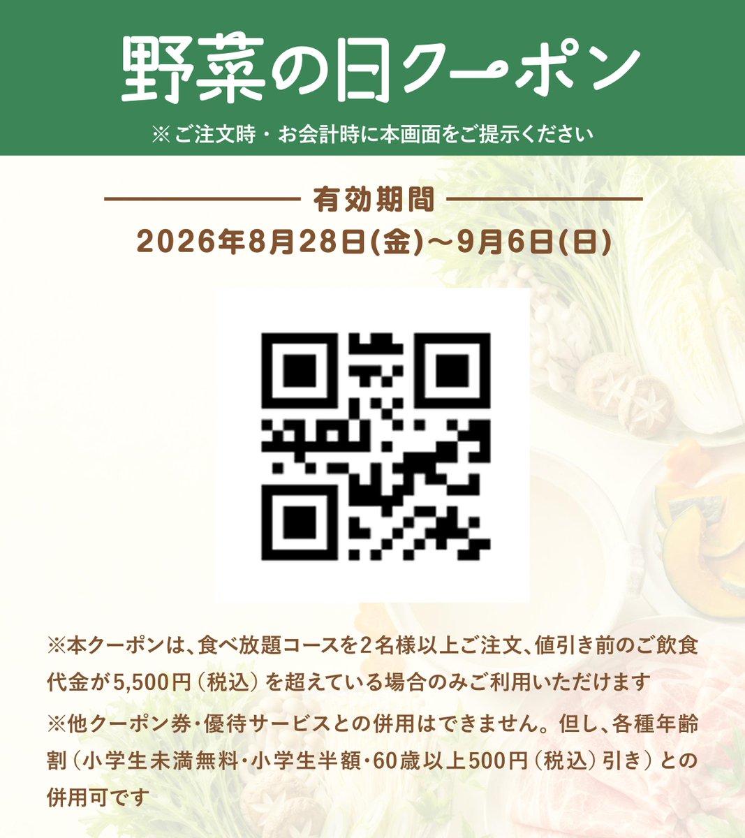 On_Yasai's tweet photo. 🥬8月31日は #野菜の日🥬

温野菜では今年も「野菜の日キャンペーン」を開催✨

しゃぶしゃぶは、お肉も野菜も一緒に楽しめるのが魅力🍖🥬 
期間中、食べ放題コースをご注文いただくとお会計から税込831円引き🎉
📅8/28(金)〜9/6(日)

みなさんの好きなしゃぶしゃぶの具材は？
お肉🍖？野菜🥬？
ぜひコメントで教えてください👇

#しゃぶしゃぶ温野菜 #温野菜 #しゃぶしゃぶ #食べ放題 #野菜の日 #国産野菜 #巻きしゃぶ #鍋野菜 #お肉も野菜も