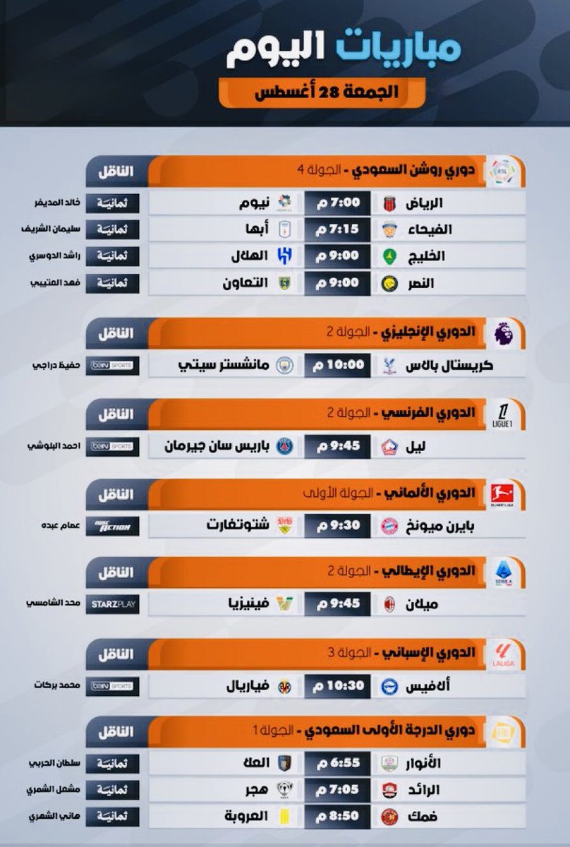kaser88's tweet photo. ⚽️ #مباريات_اليوم الجمعة 28 اغسطس 2026 https://t.co/ac4xqVHSMV