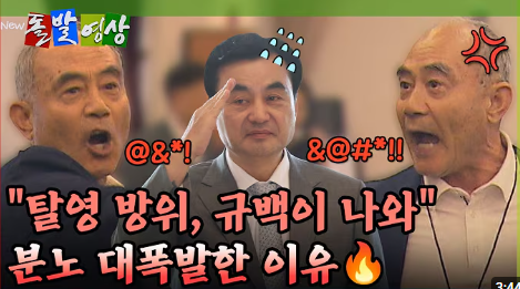 ccpout444Ahn's tweet photo. ✅오상봉, 예비역 육군대령 :
"내 살아 생전에 모교가 없어진다는건 꿈에도 
생각 못했다!! 전 국민한테 다 알려!! 
국방부 정책 완전 엉터리라고 말이야!!
러시아, 우크라이나 전쟁 깊숙이 연구한 사람이 
이걸 만들어야지!!
장관 오라그래! 탈영 방위 규백이 오라 그래!!"

✅박완준, 육군사관학교 총동창회장 : "이 사관학교를
그냥 폐교시키려고 하는 정부가 깡패입니다. 깡! 패!!"

✅이범림, 해군사관학교 총동창회장 :
"국방부 장관은 역사의 죄인이 되지 않기를 
다시한번 경고합니다."

국민들도 너무 화가 나는데 온평생 나라를 위해 
몸바쳐 희생하신 이런 분들의 마음은 어떨까요?
