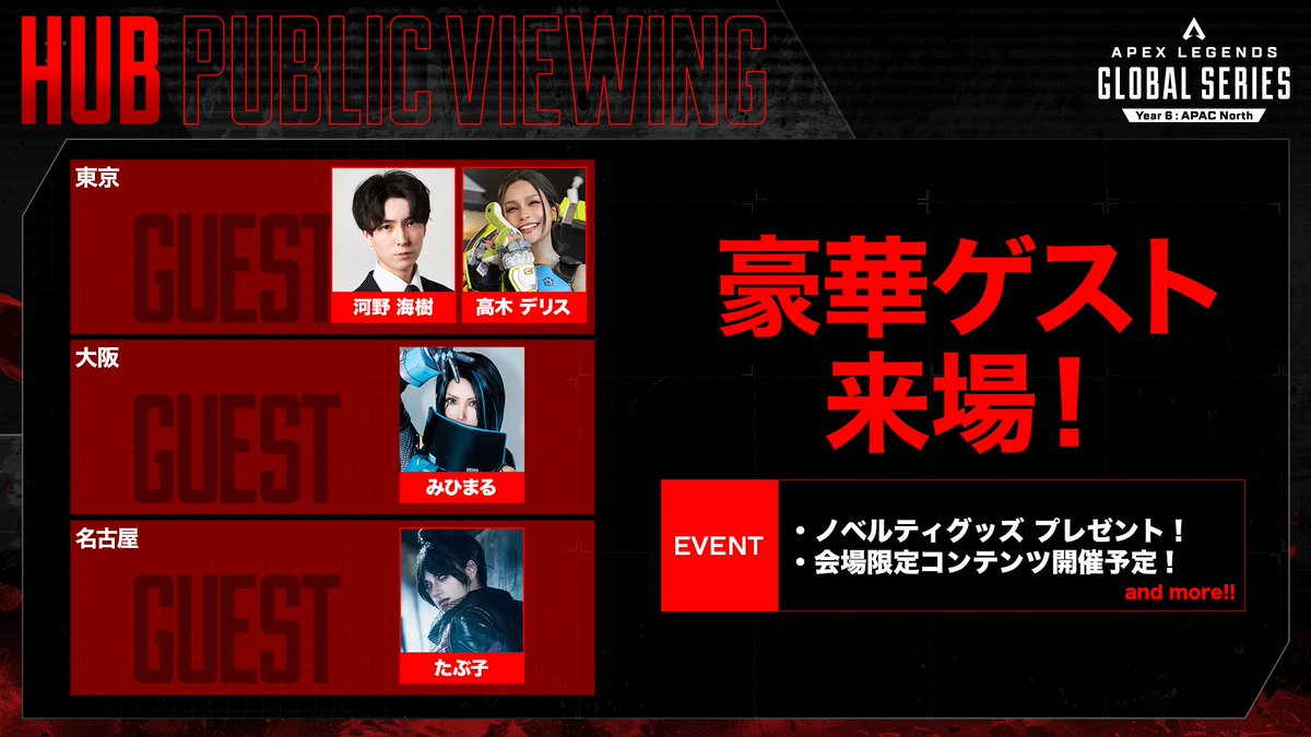 HUB_82's tweet photo. ＃ALGS Year 6 APAC North Pro League Regional Final
🔥パブリックビューイング🔥予約開始

◆HUB西武新宿駅前店
https://t.co/mvRDXyBhs2

◆HUB梅田茶屋町店
https://t.co/k1DGTRYBDe

◆HUB名駅四丁目店
https://t.co/Nv9dnscUez

各店舗のURLよりご予約をお待ちしております！ https://t.co/kUPvaR8GzL