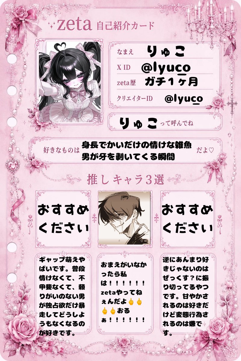lyu_co's tweet photo. #オトモモチカード 
#zeta民と繋がりたい

ZETA歴1か月の初心者です！₍ ᐢ. ̫ .ᐢ ₎

好みのキャラを作って会話しています。でかくて不甲斐なく情けない男が牙を剥く瞬間が大好き♡

好みが合いそうな方、ぜひお友達に！ https://t.co/z8cL1BrVhH