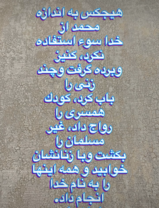 vakilip00r's tweet photo. 👈دستاوردهای «ممد شارلاتان» پیامبر اسلام👇 https://t.co/qmo9svfD7P
