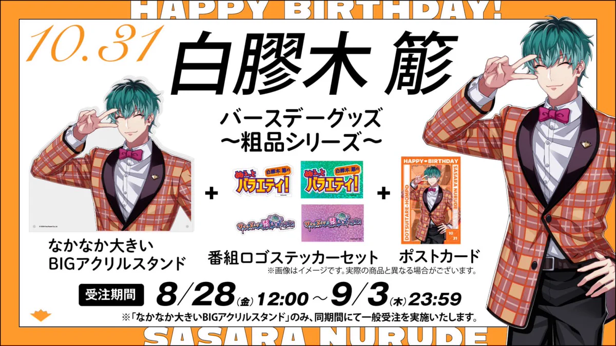 ヒプマイ ヒプノシスマイク バースデーグッズ 理鶯 NEWS | 音楽原作