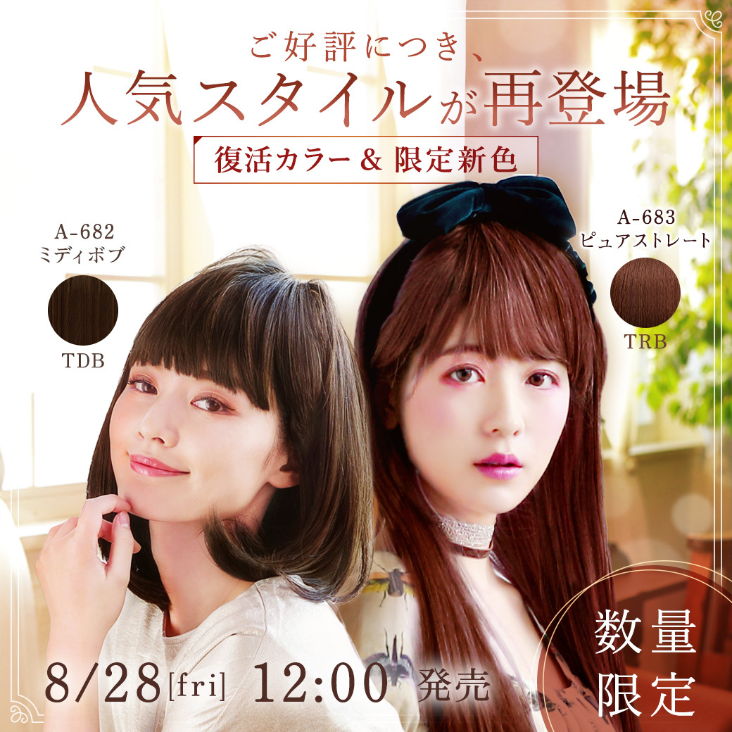 prisilawig's tweet photo. ＼📢限定復活✨／  
惜しまれながらも廃番になったけれど、今も復活を望む熱い声にお応えして2種の商品が、本日限定復活💜  
💚A-682ミディボブ（TDBカラー） https://t.co/vH6muDOVpQ  💚A-683ピュアストレート（TRBカラー）※A-683としては新色✨ https://t.co/N3bns73hkg https://t.co/jMs0gIRlUC