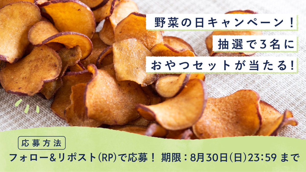 snaqme_magazine's tweet photo. ／
 野菜の日キャンペーン🍠
 スナックミーマガジンからのプレゼント！
＼
フォロー＆リポストで応募！
おやつBOXをGETしてください🐿️
📱応募方法
① @snaqme_magazine  をフォロー
②この投稿をRPで完了
https://t.co/LZUvizo8Z0
#スナックミーオフィス つけて引用RPで確率アップ⤴︎ https://t.co/pZSNbnBVQ2