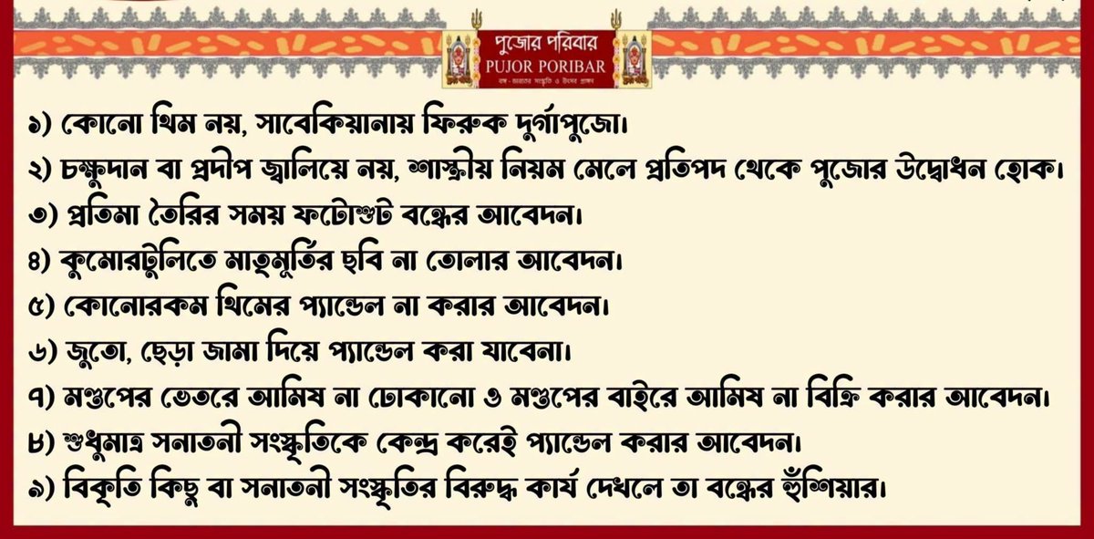 horek_rokom's tweet photo. Among guidelines issued by VHP &amp; State Gov for Bengal's Durga Puja 2026, these include
No theme pujas to be entertained 🤗
No photography in Kumartuli ✨
No non-veg food stalls to be permitted around pandal 🙌
Hope you all embrace the change
Puja won't be same anymore! That's all https://t.co/GizP0tJT3f