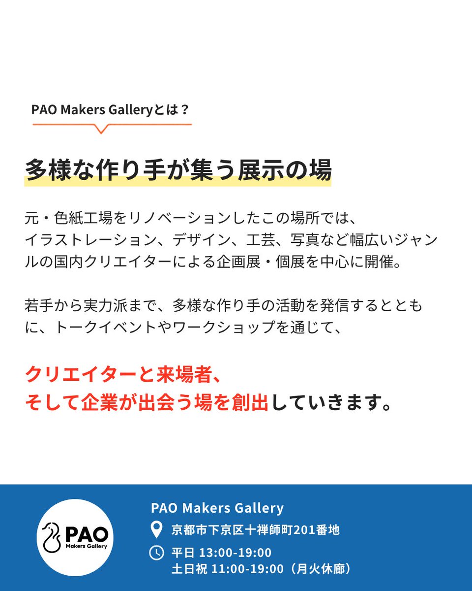 mindfree_japan's tweet photo. ギャラリーと企業共創を融合した新拠点
「PAO Makers Gallery」
2026年9月12日（土）京都・五条楽園にOPEN https://t.co/UeqEn5WyQc