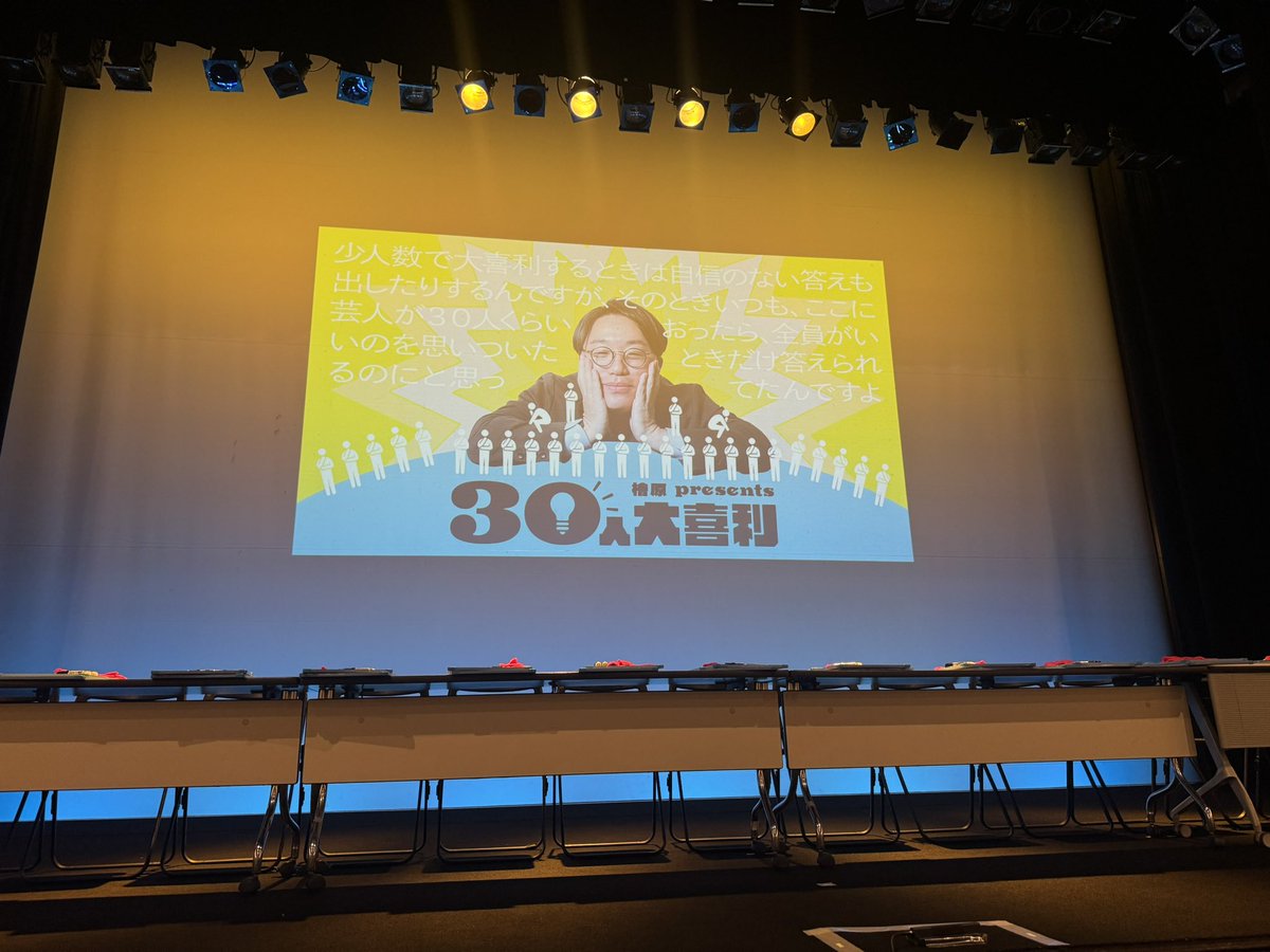 _myideals_'s tweet photo. 📍30人大喜利
ガチ面白かった！まずメンツがえぐい。
お題にないこと解答しまくるフェーズ、神でした。ケビンスさんしゅんさんあたりの正面でそこらへんずっとわちゃわちゃしててとても見ていてたのしかったー！またやってくださいお願いします！！
#30人大喜利 https://t.co/ANrI3UJBdn