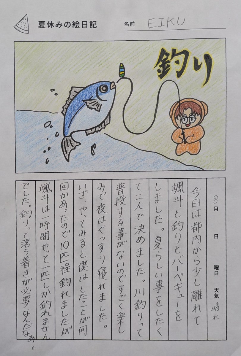 ybsr909's tweet photo. 【🎶909 Music Selection】

#ONENONLY #EIKU が提出した＜夏休みの宿題＞
✏️「なつやすみ」であいうえお作文
🎨絵日記
💯

@onenonly_tokyo #ワンエン
 📻#YBSラジオ #山梨放送
🛜#radiko🔁https://t.co/XpJVx1pThL https://t.co/T9WUrKup4M