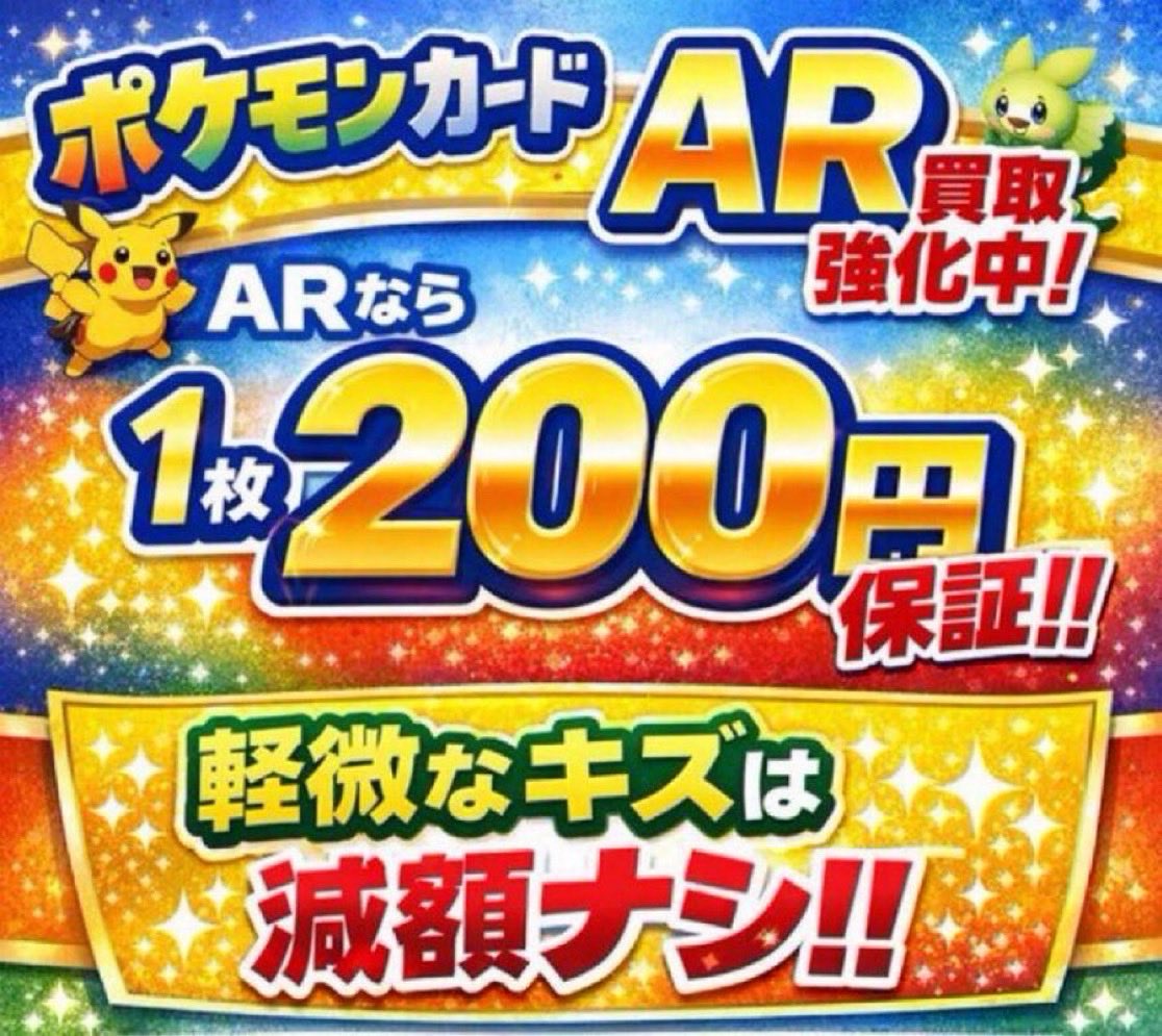 BOON0022198929's tweet photo. トレカBOONオープン致しました❣️
🔥AR高価買取キャンペーン開催中🔥
✨ARカード【1枚200円保証】✨
しかも…
👉軽微なキズは減額ナシ‼️
とりあえず持ってきてOK👍
まとめ売り大歓迎です!
枚数制限もございません❗️
#ポケカ
#ポケカ買取
#トレカBOON #MTG #ロルカナ #FAB #東大阪 #長瀬 https://t.co/fafKxNgr24