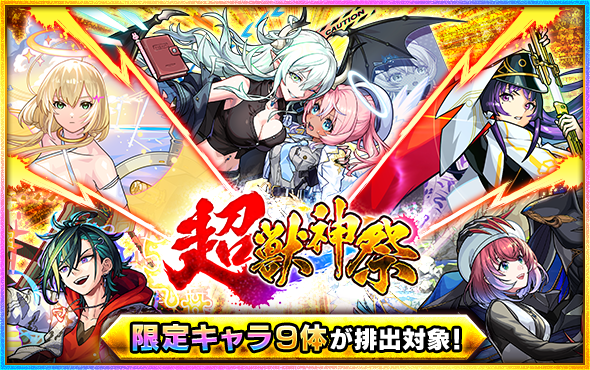 monst_mixi's tweet photo. 📣ガチャ「超・獣神祭」開催📣
　　　  ⏰8/30 12時～

「エボニー＆アイボリー」「エル」「リンネ」を含む
#超獣神祭 限定キャラクター9体が排出対象💡

「英雄の神殿」各種CPや
モンスポットの「至宝のパワー」出現確率UPなども✨

https://t.co/R4xlRt8pMx
#モンスト https://t.co/02jgs4MLr8
