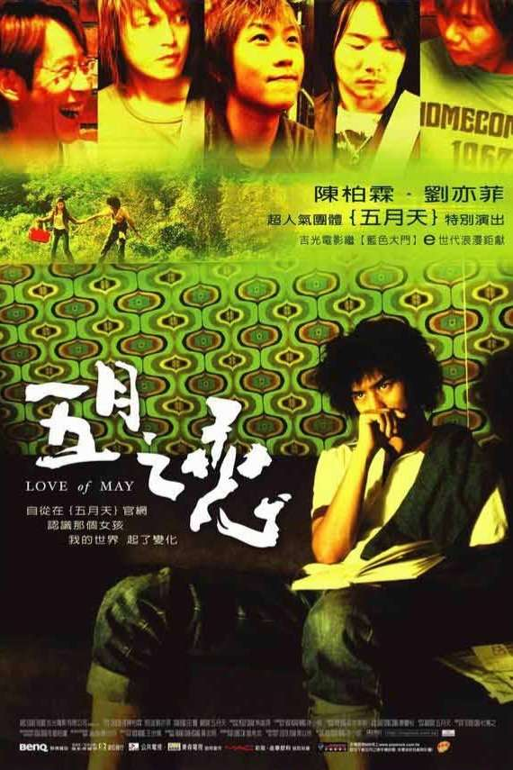airalistulpadrv's tweet photo. Love of May [五月之戀] (Hsu Hsiao-Ming, 2004)
SD resolution with English, Thai and Chinese subtitles [1.68 GB]
https://t.co/fDaFkkDhOH https://t.co/RGQwl3IAU8