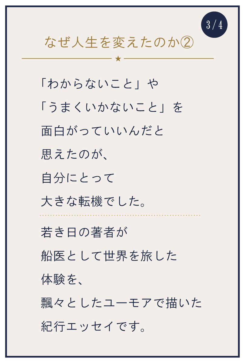 te_naito's tweet photo. Vol.034

農学部・1996年卒
志水 謙祐
文一総合出版 編集者

『どくとるマンボウ航海記』
北杜夫 著／新潮社

▼クラファン応援はこちら！ 
https://t.co/HjNOJ95TCt

#こども本の森札幌北大
#北海道大学
#北大人生を変えた一冊 https://t.co/aXJyFaUiMT