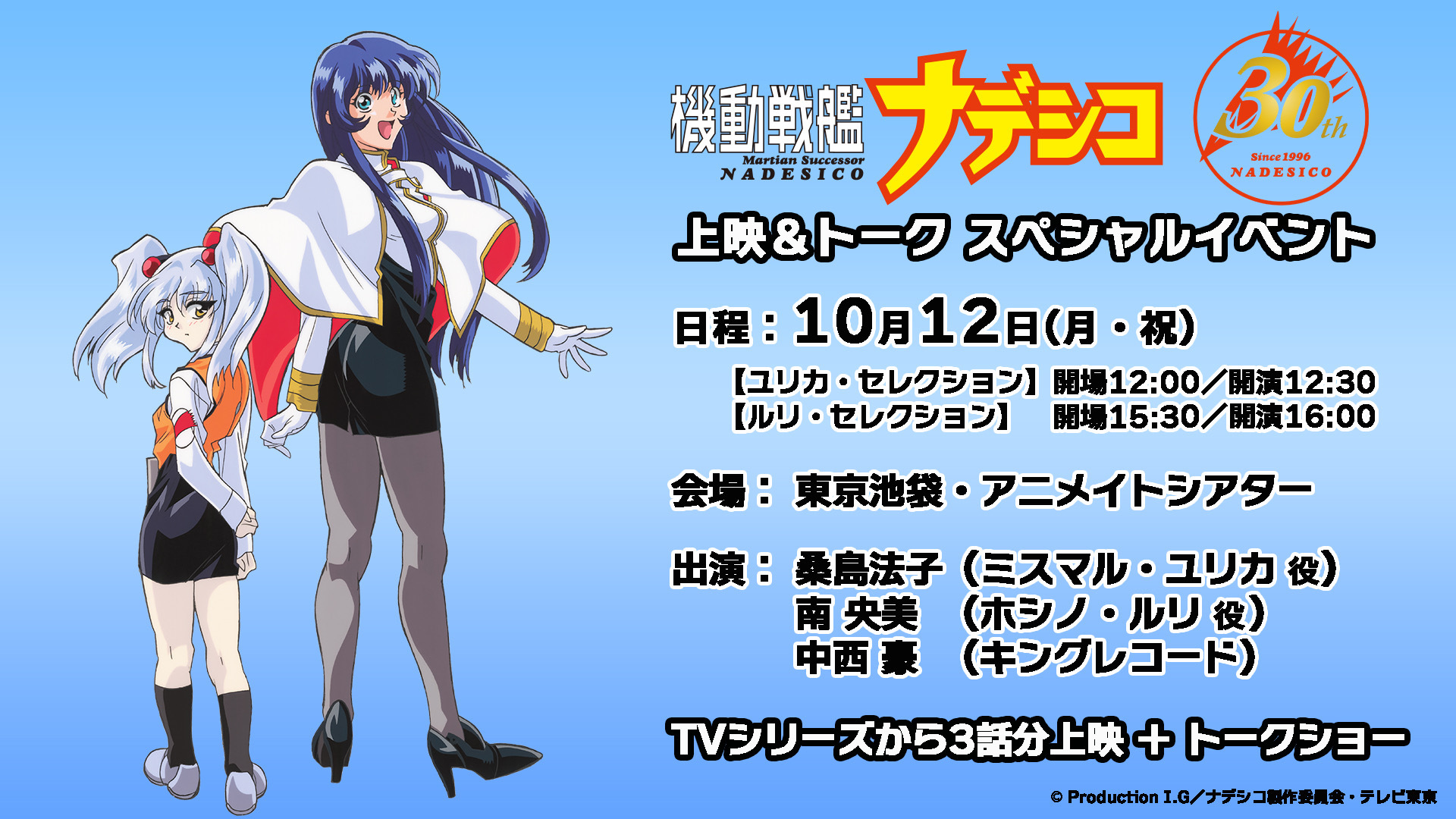 機動戦艦ナデシコ　ミスマル ユリカ キャンペーン品 Nadesico 公式】機動戦艦ナデシコ30周年 on X: 