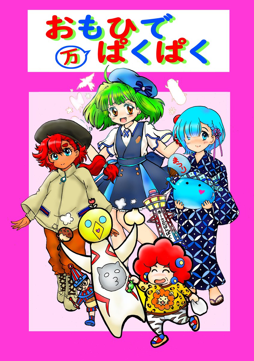 hide3sansan's tweet photo. こみトレの新刊（？）できた。
よんこま小町でコピーで出した大阪万博楽しかった本に少しだけ加筆して刷りました。
 表紙もあまり評判良く無かったので修正。ガッツリ原色使っちゃうん昭和感満載やけど好きやからまぁヨシ！
豆色紙もボチボチ描いてるのでそのうちアップします。 https://t.co/O60n6KqNIq
