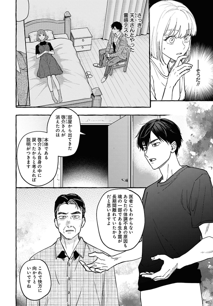 comic_zerosum's tweet photo. 【本日発売🏠】ゼロサム10月号に「事故物件探偵」（漫画：山川まち、原作：皆藤黒助、キャラクター原案：世禕）最終話が掲載🔥ついに完結＆コミックス3巻は9/30発売です‼️
開かずの間にいたのは…父親の生霊で…！？
最新話は、コミックシーモアで先行配信中✨
連載版▶https://t.co/FRQmjxwQjl https://t.co/0IgwinS0W8
