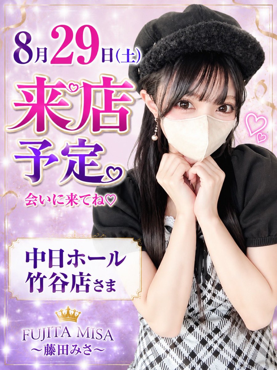 mi_xovo_m's tweet photo. 🎀.*･ﾟ---------------------.*･ﾟ︎🎀
8月29日(土) 中日ホール竹谷店さま
🎀.*･ﾟ---------------------.*･ﾟ🎀

《抽選》8：50⏰

《昼食》 麺屋しずる🍜オフ会開催💞
※参加者は抽選の時、教えてね♥

🎉アンバサダー来店🎉㊗️
📢盛り上げちゃうぞ〜✊ ̖́-

🗣明日も愛知みさーずと楽しみだな☺️

⋆┈┈┈┈┈┈┈┈┈┈┈┈┈⋆

よろしくお願いしまーすっっ🍀

《💞PR💞》