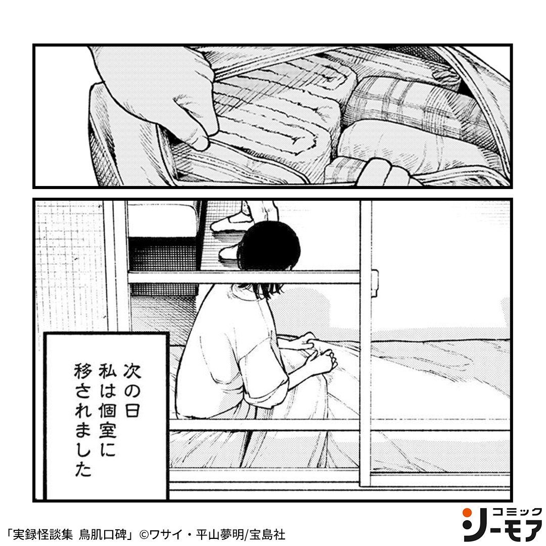 comic_cmoa_ad's tweet photo. 同室の病人たちが、異常行動

▼続きはこちら