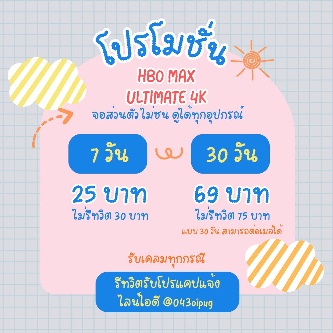 sadeuts's tweet photo. ประกาศ ๆ มีโปรมาบอก  👀🍿

👑* hbo max premium 4k 🧳❕

(🖥️) จอส่วนตัวแยก ไม่มีชนเลย ดูทีวีได้ ดูแลตลอดการใช้งาน🩶

สอบถาม https://t.co/QNvIKv9TWW

#หารhbo #หารhbomax #หารhbomaxราคาถูก #หารMax https://t.co/GhRQ7Gf92m