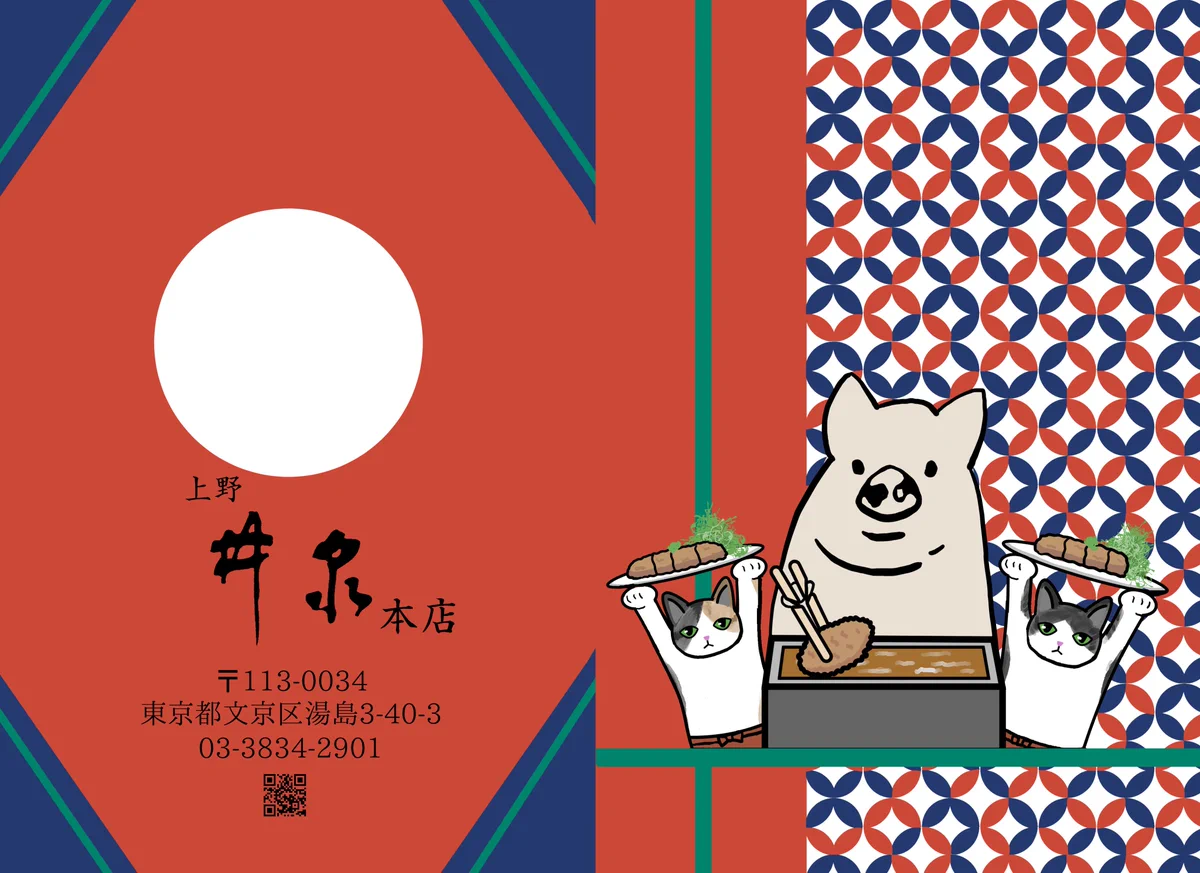 井泉のいせとん【公式】 on X: 