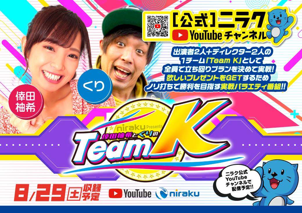 niraku_iruma's tweet photo. ふくてんちょです🙌 久々の投稿失礼します☝️ 明日8月29日(土) 10時開店🔥 🔴#TeamK 収録 https://t.co/g3duOV5zpD 🟠#倖田柚希 さん #くり さん来店 🟡#スーパーニラッコ 登場 皆様のご来店をお待ちしております❤️🔥 https://t.co/WpiqZ86PhW